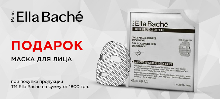 Акция от ТМ Ella Bache